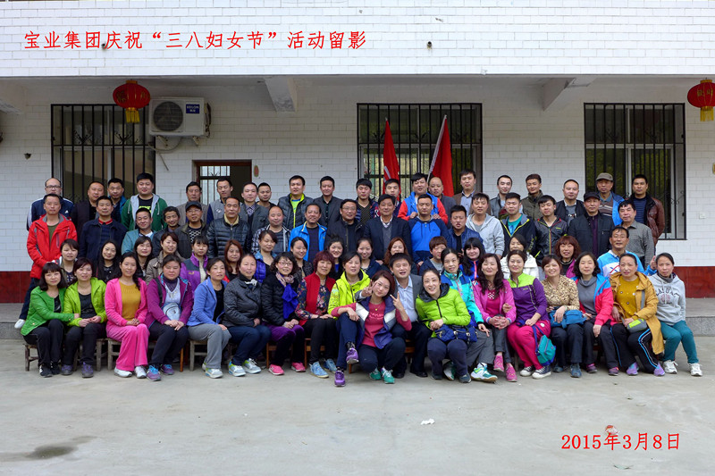 2015年3月8日寶業(yè)集團(tuán)開展“香溪洞-吉河徒步踏青活動(dòng)”慶祝三八節(jié)！